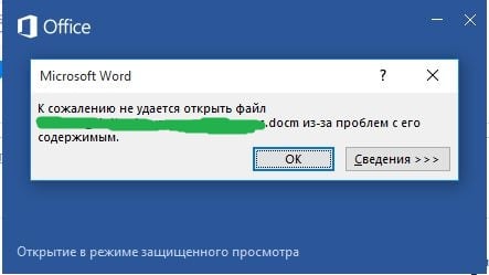 Сообщение не удаётся открыть файл