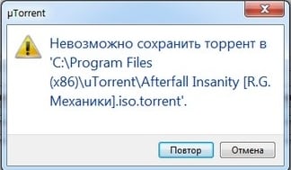 Окно ошибки в uTorrent