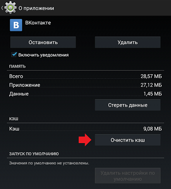 Окно о приложении Вконтакте