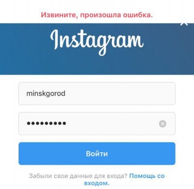 Ошибка при входе в Instagram