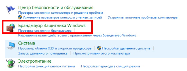 Брандмауэр Windows