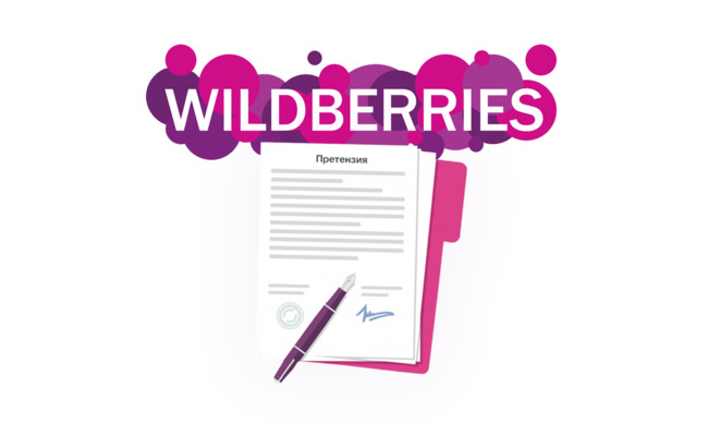 wildberries dengi vozvrat pretenzija